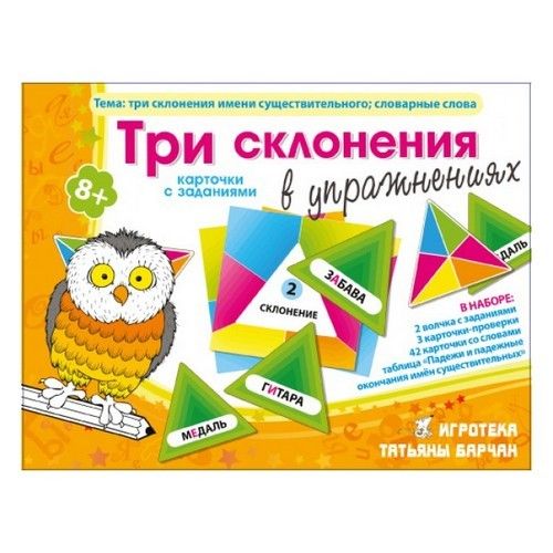 ГДЗ учебник по русскому языку 3 класс (часть 2) Иванов. УРОК 93. Вспомни изученное. Номер №1